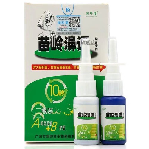 润印堂苗岭鼻通医用凝胶苗灵濞通苗岭鼻爽鼻通流【买 二送一】358
