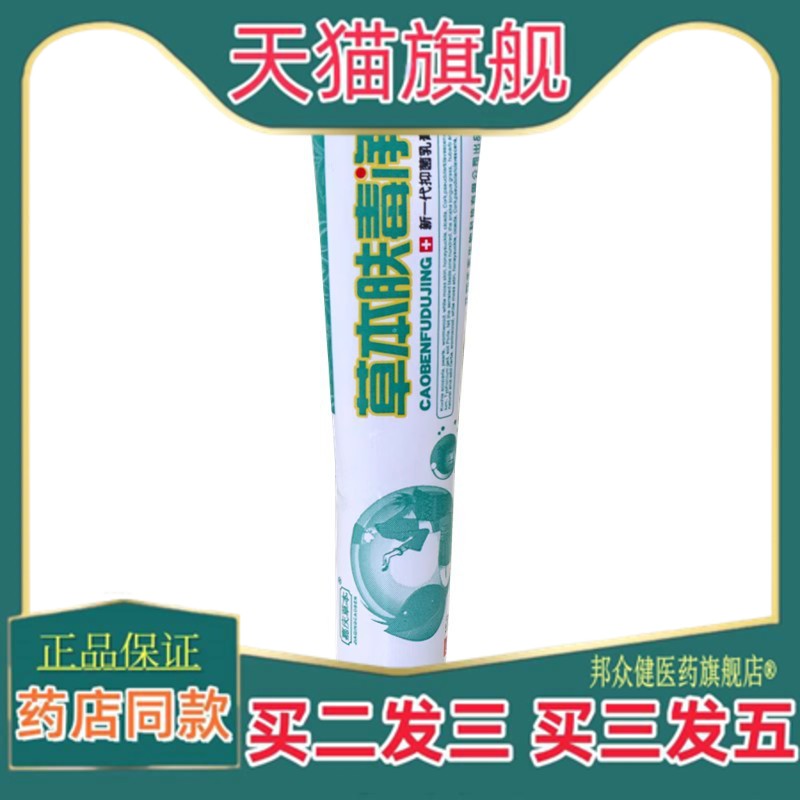 嘉庆草本草本肤毒净新一代草本乳膏汉方肤毒净草本正品外用皮肤