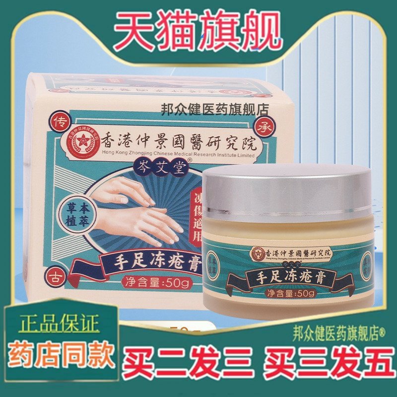 香港仲景国医手足冻疮膏防冻防裂膏滋润膏手脚皴裂膏干 干裂膏