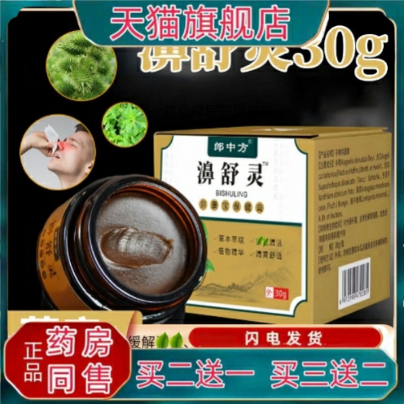 濞舒灵百草膏通气鼻塞鼻舒膏苍耳子鹅不食草濞炎膏鼻通膏