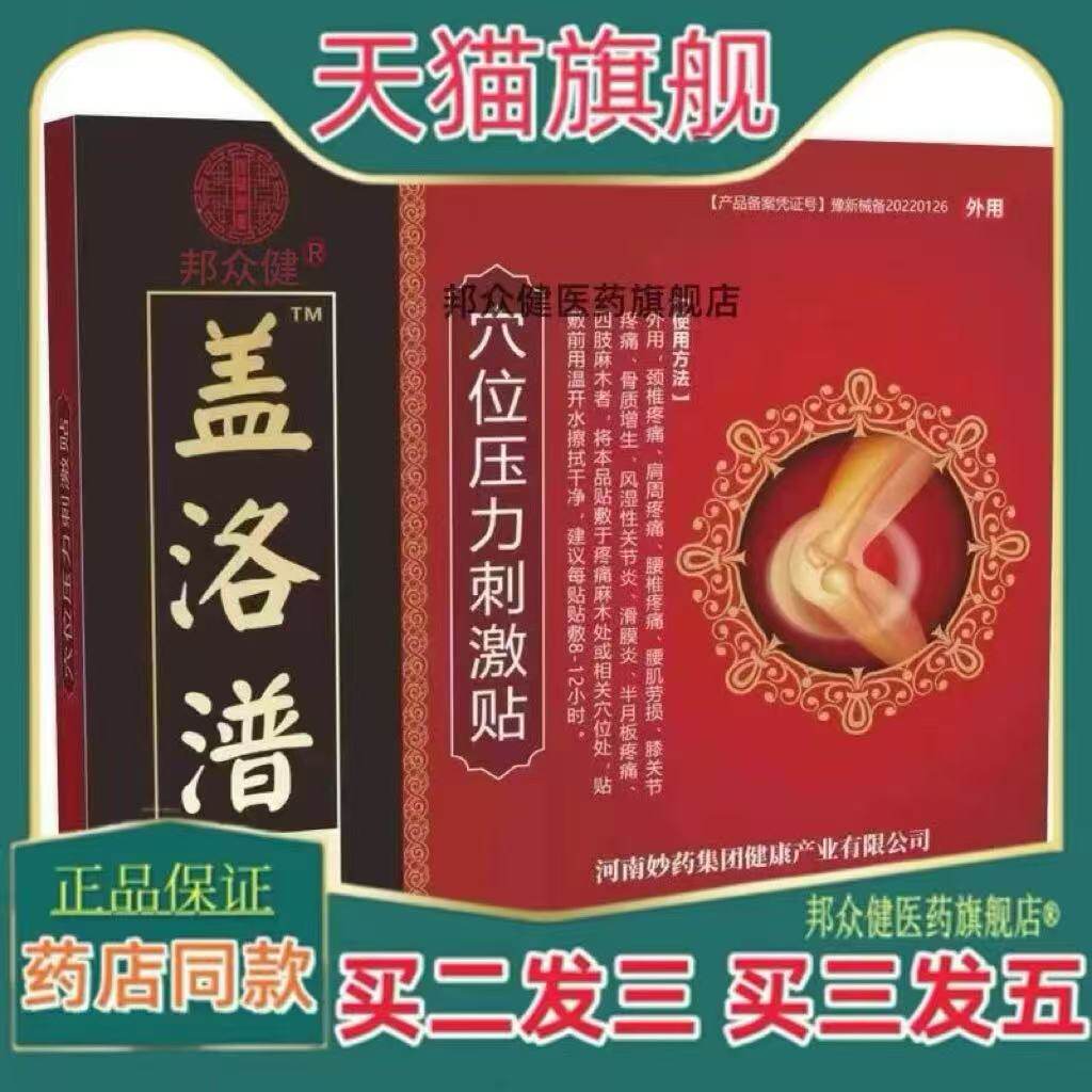 盖洛潽膝盖贴穴位压力刺激贴护膝理疗贴肩颈腰腿关节疼痛舒筋通络