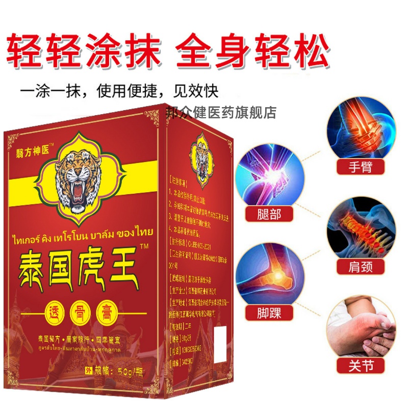 翳方神医泰国虎王透骨膏颈椎腰椎关节不适劳累损伤手脚麻木修护膏