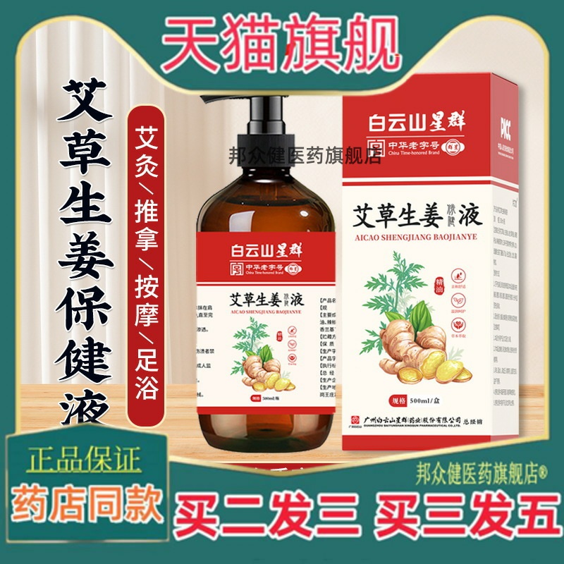 白云山艾草生姜精油全身按摩通经络发热姜玫瑰香薰美容院艾草精油