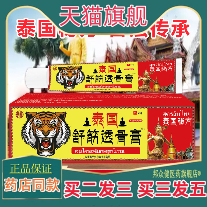 严和泰国舒筋透骨膏腰腿颈椎不适草本外用乳膏发热软膏正品