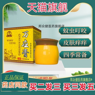 皮肤抑菌万应膏 草本温和护理乳膏成人外用软膏外用皮肤草本软膏