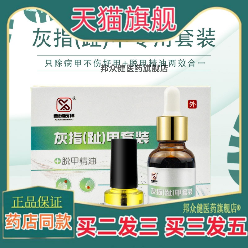 普维柯足部护理液增厚灰甲净软甲膏灰指甲抑菌液灰指甲