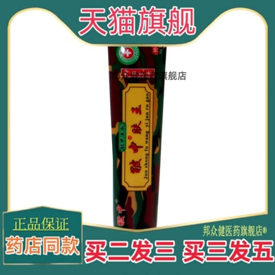 皲中军中肤王外用乳膏军中肤王草本外用止痒乳膏