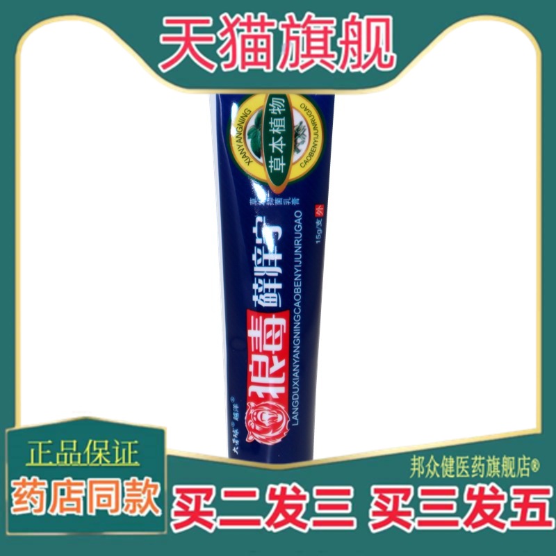 大营球越洋狼毒癣痒宁乳膏草本狼毒藓痒宁乳膏