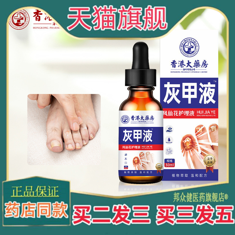 香港大药房灰指甲液去甲膏手足趾甲增厚软甲护理液正品