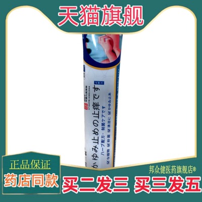 苗三叔【日本止痒王】20g抑菌乳膏角质皮肤外用瘙痒全身护肤祛痒