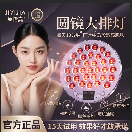 集怡嘉圆镜美肤大排灯全身亮白