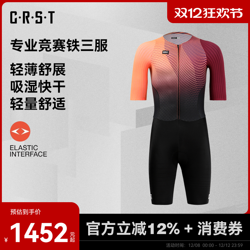 CRST新款双箭头铁三服