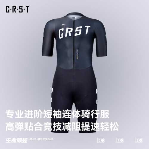 CRST专业连体骑行服短袖男女款