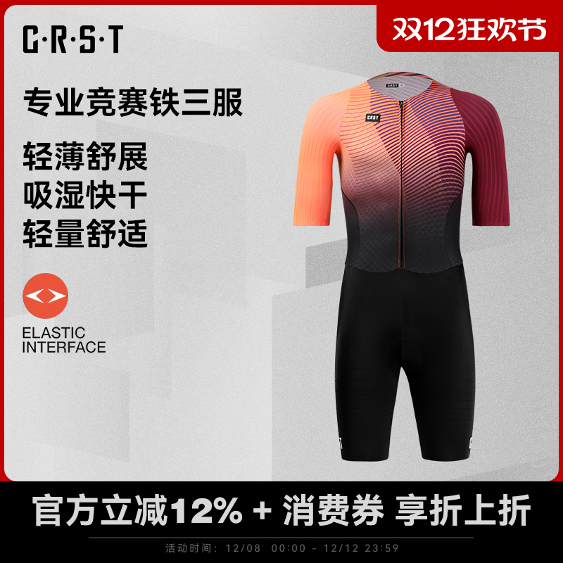 CRST新款双箭头铁三服