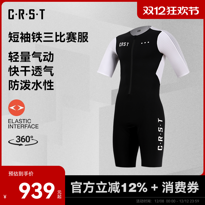 CRST专业气动铁人三项比赛连体服