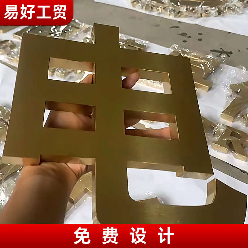 不锈钢球面电镀钛合金字定做精品铜字仿古金属字电镀鼓面厂门口字