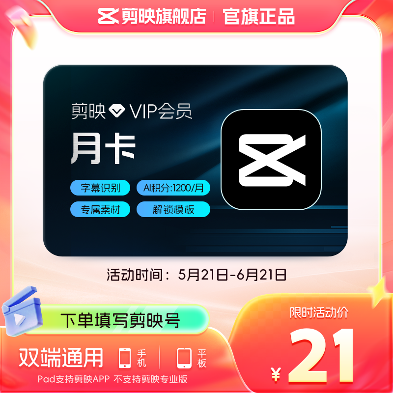 剪映VIP会员月卡1个月直充手机APP剪辑移动端充值剪映号