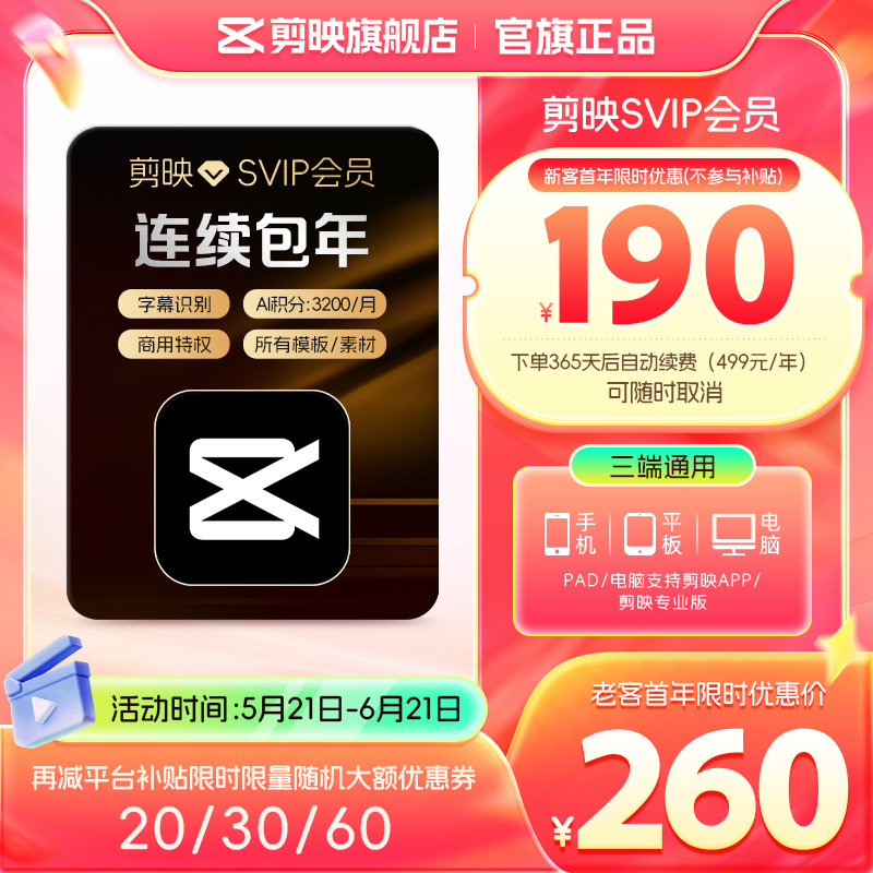 【连续包年】剪映SVIP会员年卡官方直充到账APP电脑端用填剪映号