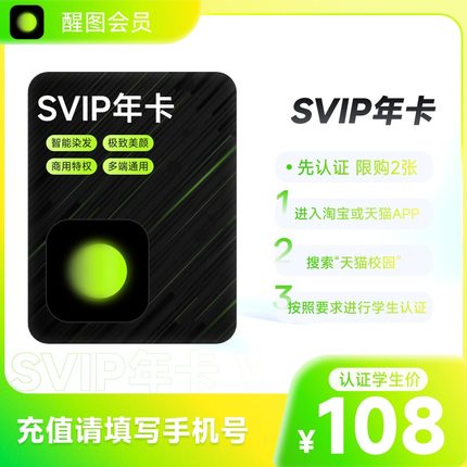 【学生卡】醒图SVIP年卡 醒图SVIP会员12个月 充值手机号