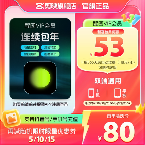 【连续包年】醒图VIP会员年卡修图美颜P图 先登录下单填登录账号