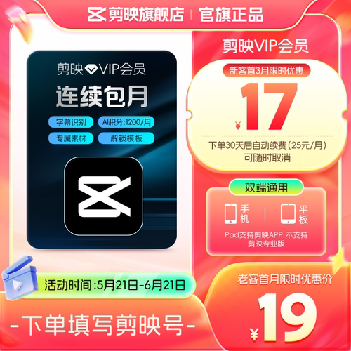 【连续包月】剪映VIP会员月卡1个月直充到账手机APP剪辑移动端