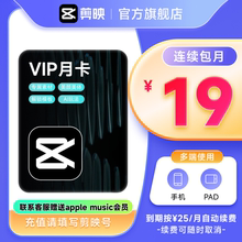 【连续包月】剪映VIP会员月卡官方直充到账手机APP剪映号充值