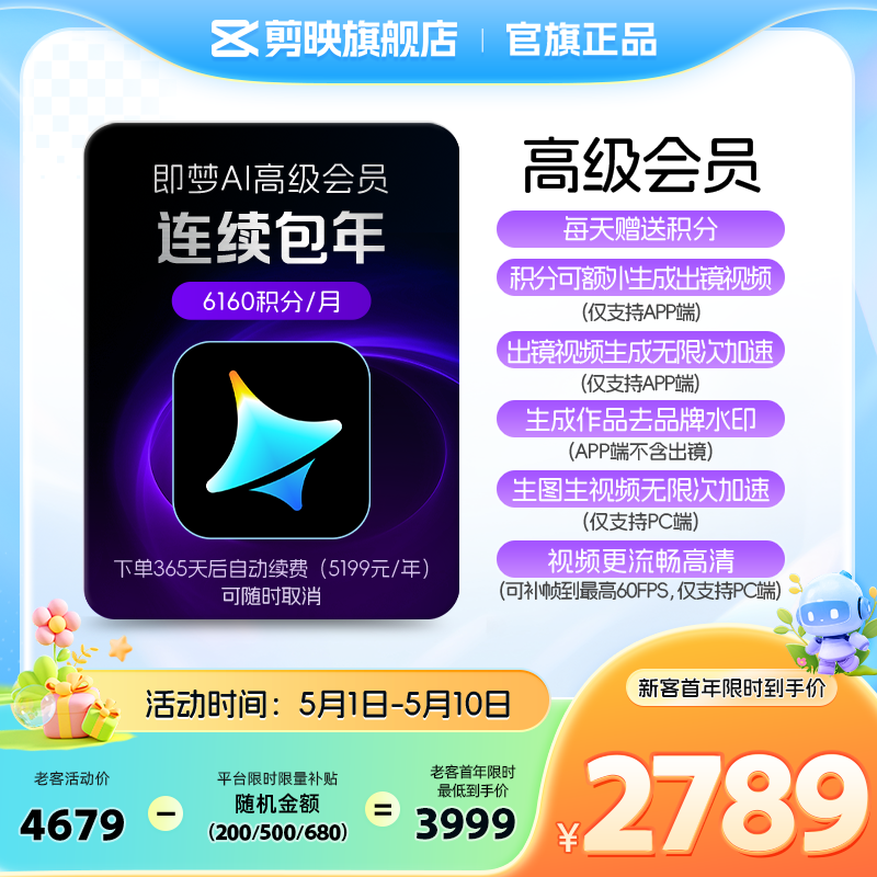 【连续包年】即梦AI高级会员年卡送积分自动充值--充值填写即梦号