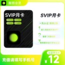 充值手机号 醒图Svip月卡30天醒图会员 详情页直达 学生卡