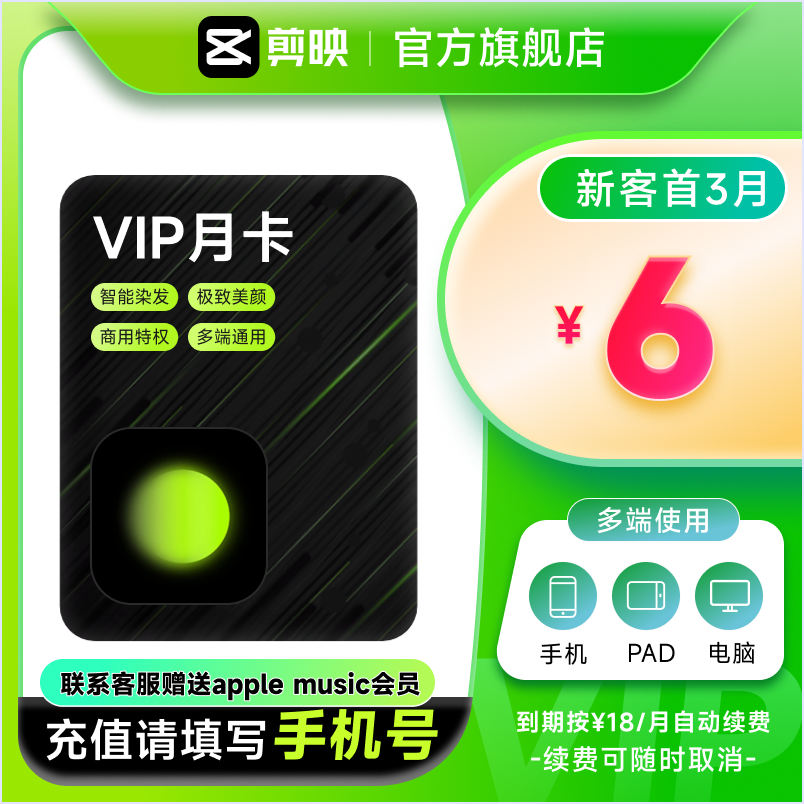 【连续包月】醒图VIP月卡 VIP会员30天 P图软件 充值自己手机号