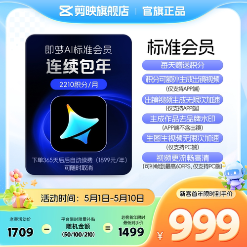 【连续包年】即梦AI标准会员年卡送积分自动充值--充值填写即梦号