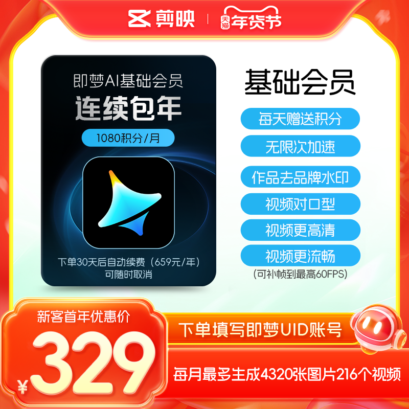 【连续包年】即梦AI基础会员年卡送积分自动充值--充值填写即梦号