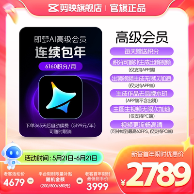 【连续包年】即梦AI高级会员年卡送积分自动充值--充值填写即梦号