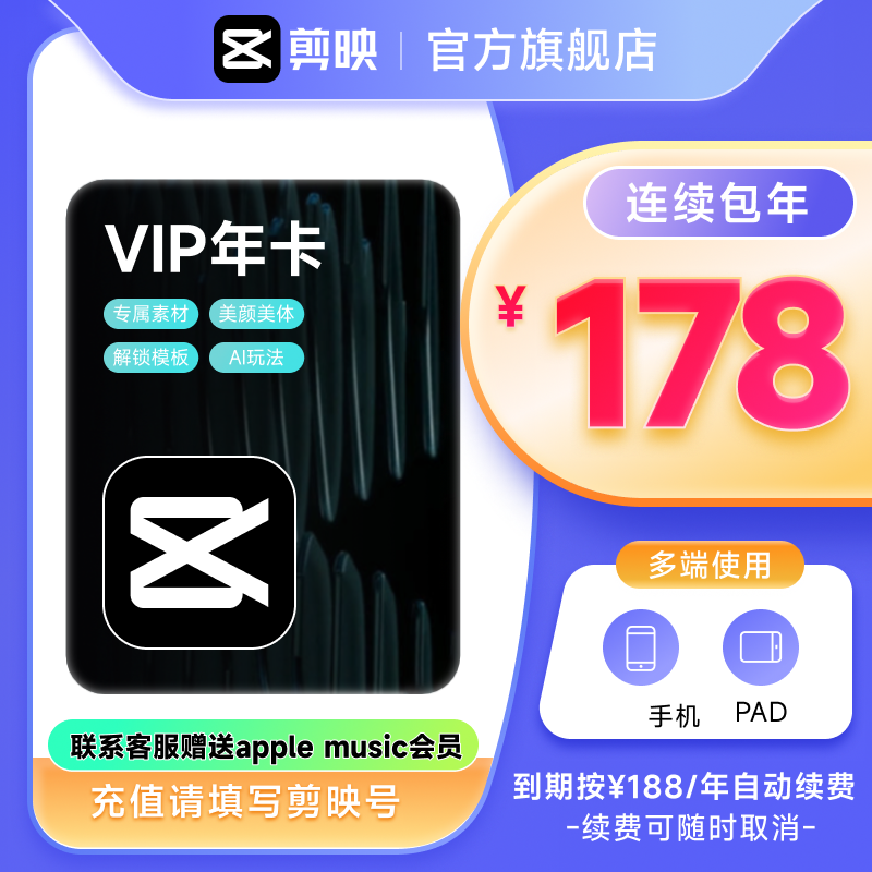 【连续包年】剪映VIP会员年卡剪映会员12个月 充值剪映号