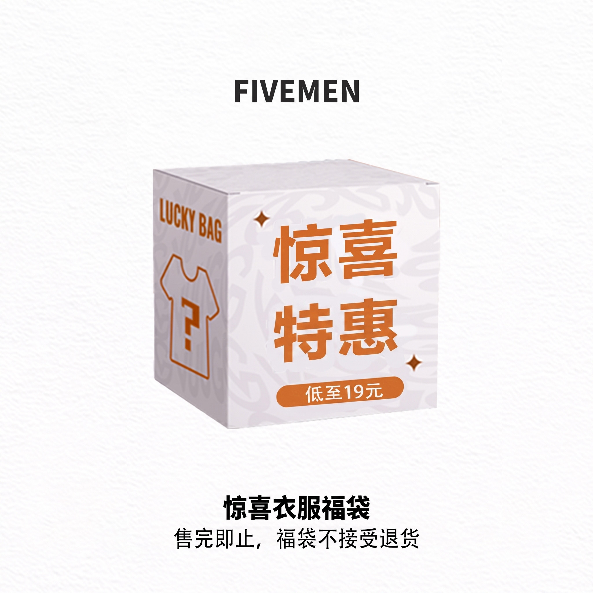 夏季纯棉T恤宽松型惊喜衣服福袋图片