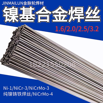 激光焊NiCr-3/NiCrmO-3镍基焊丝冷焊铸铁焊丝气保实心盘装C276丝