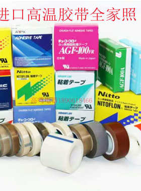 铁氟龙带粘性高温胶带特氟龙自粘高温胶布13X19X10特富龙高温胶带