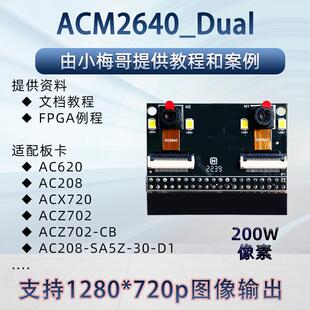 小梅哥OV5640 OV2640双目摄像头模块接FPGA开发板