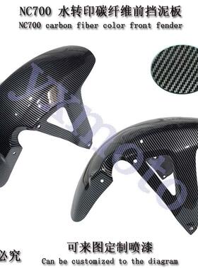 NC700 NC700X NC700S NC750摩托街车前后挡泥板后沙板挡泥瓦碳纤