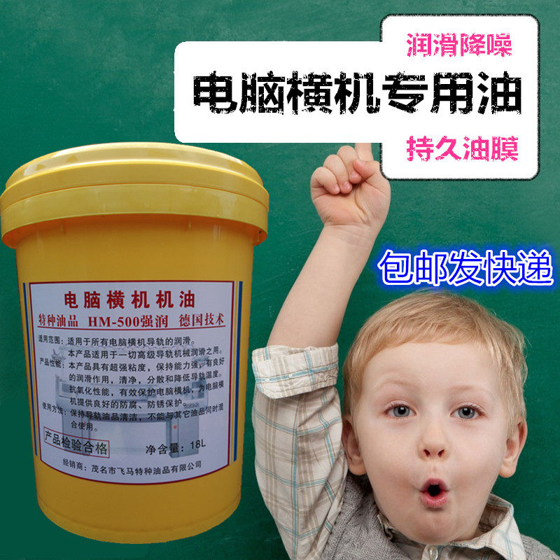 电脑横机油 针织机油 横机导轨针板润滑油 鞋面机 大圆机油专用油