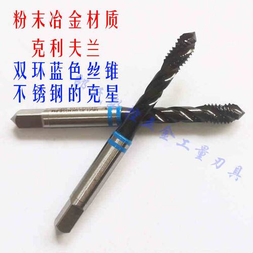 蓝环螺旋丝攻M35不锈钢专用机用丝锥M8M10M12*1.5/*1.25/*1/*0.75