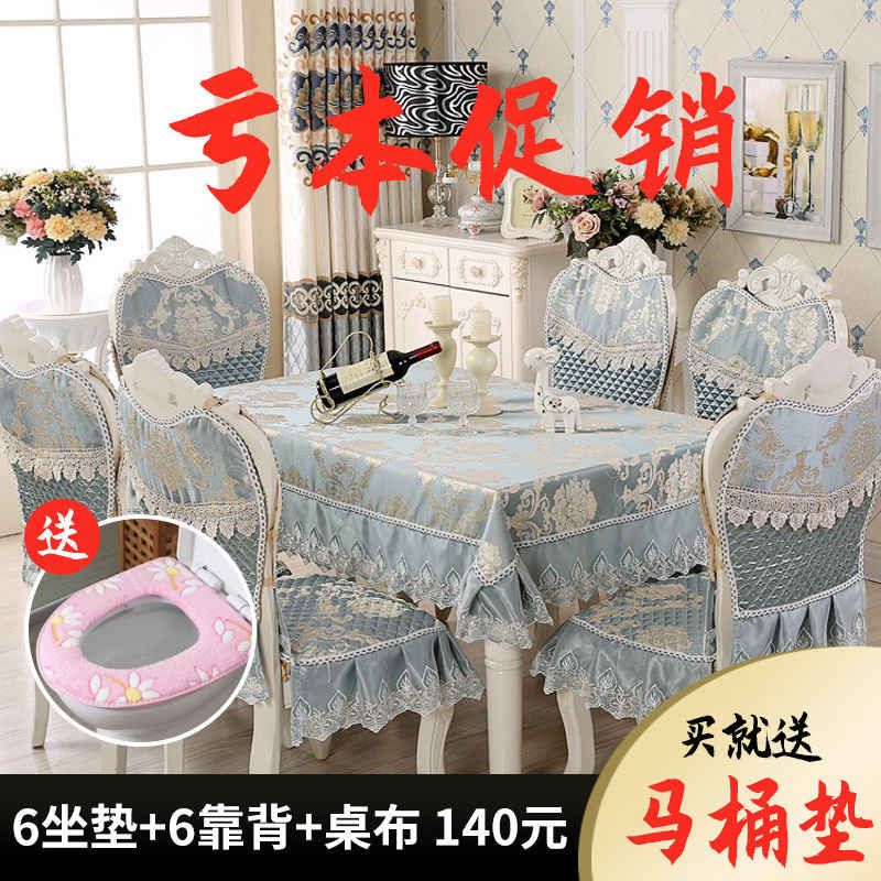 中式椅垫套装加大蕾丝餐桌布茶几布欧式椅子套坐垫现代简约餐椅套