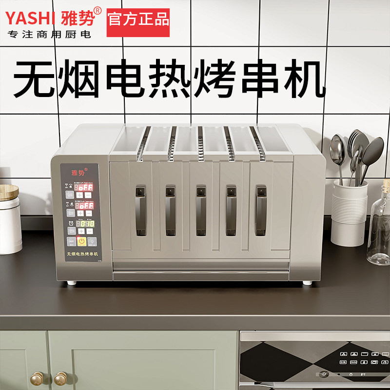 商用无烟烧烤炉电烤炉烤箱烤羊牛肉串智能温控电热自动旋转烤串机
