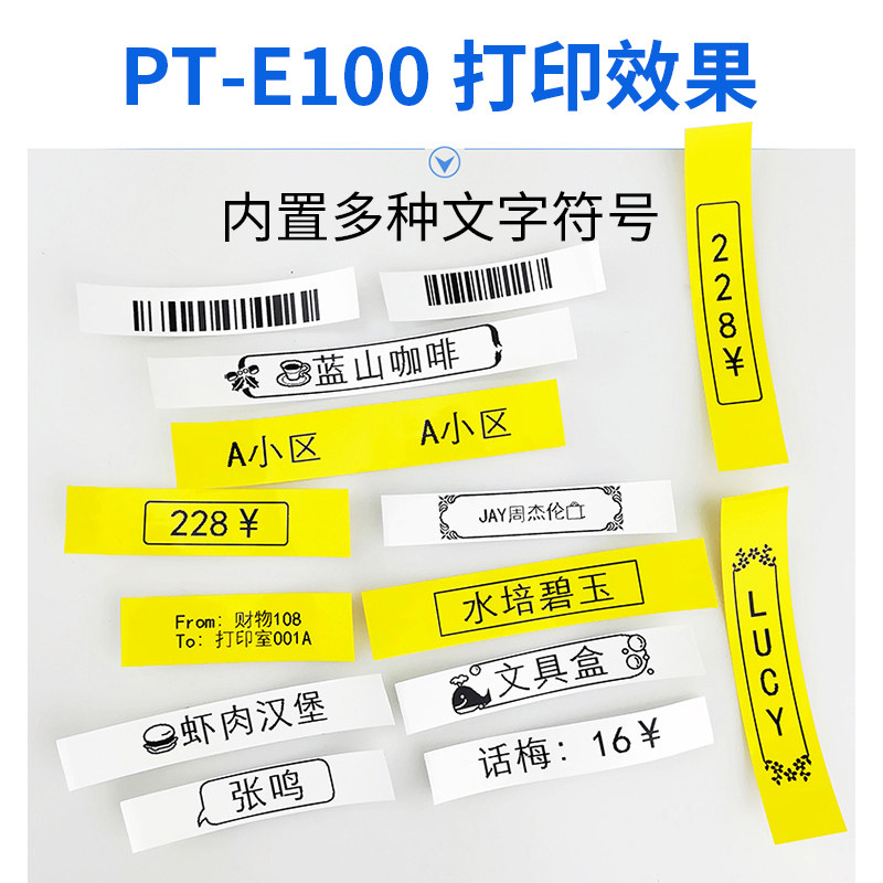 艾力生标签打印机色带pt-e100/e200达美dymoD1标签带12MM白底黑字