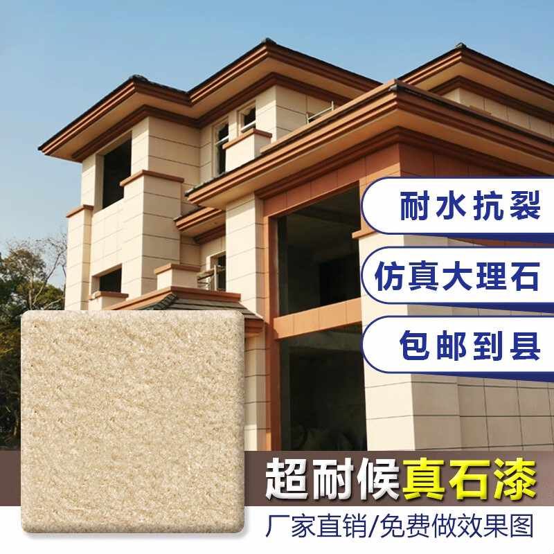 美涂士真石漆别墅外墙漆天然彩色艺术涂料喷砂墙面漆防晒防水25kg