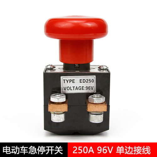 250A电动叉车直流ED125ED250急停断电开关电动四轮车紧急电源开关
