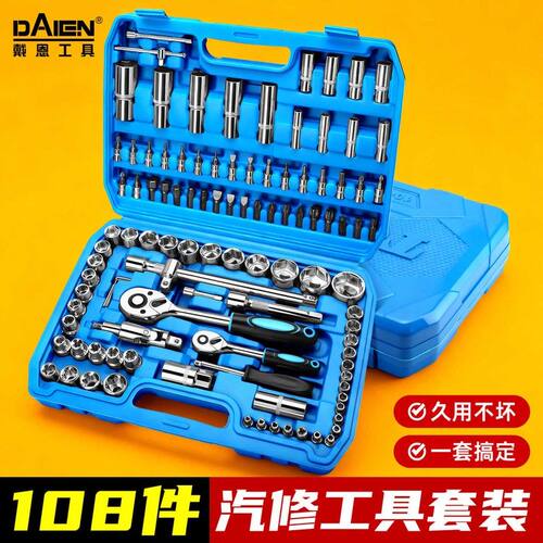 汽修工具套装套筒扳手棘轮汽车维修组合修车专用工具箱大全套小飞