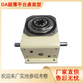 间歇分度箱 110 凸轮分割器 分度器工厂 150DA 超薄平台桌面型