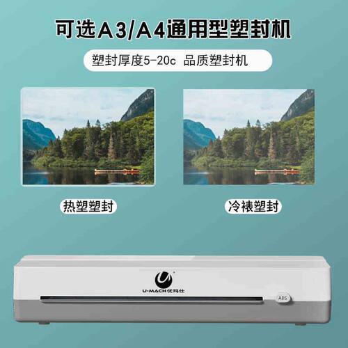 优玛仕塑封机办公家用a4压膜机相片过胶机迷你照片过塑机3寸5寸6