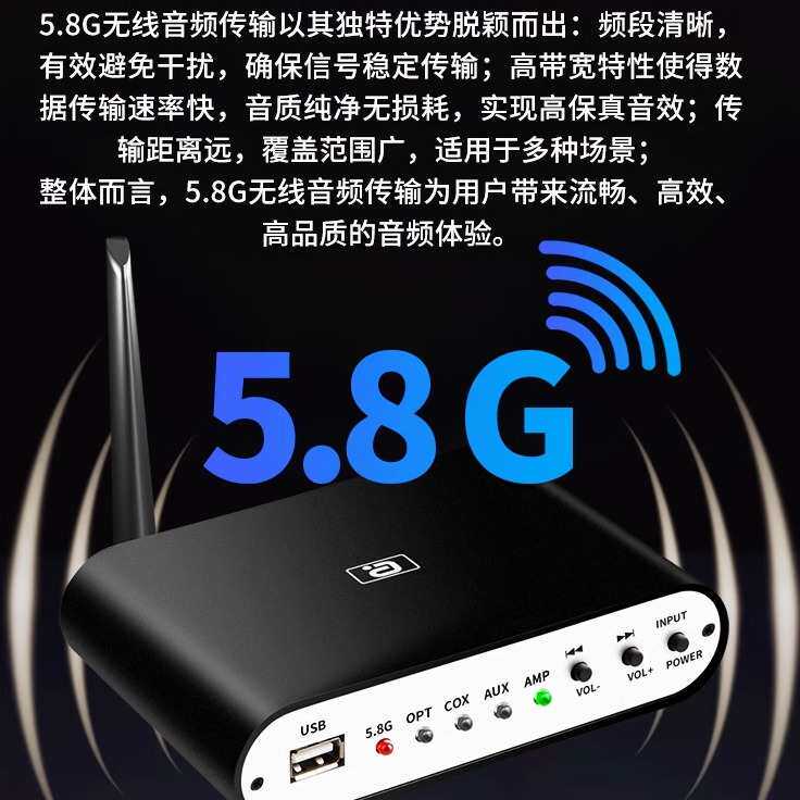 5.8G高保真无线音频传输收发器光纤同轴40W功放机环绕音响免布线