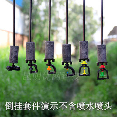 大棚喷灌微喷头倒挂接头吊喷毛管重锤连接成套单钩山支架防滴器